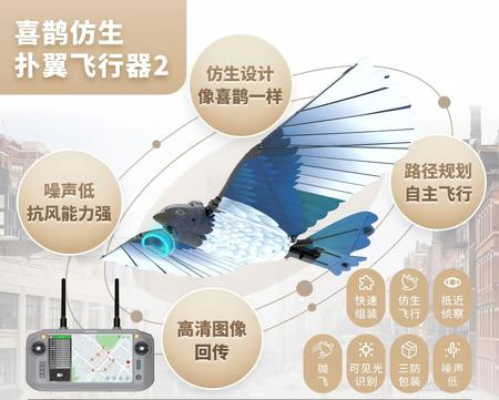 喜鹊仿生扑翼飞行机器人